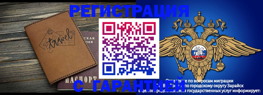 прописка для работы в Яранске