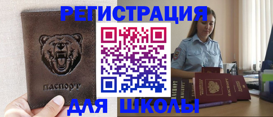 прописка для работы в Яранске