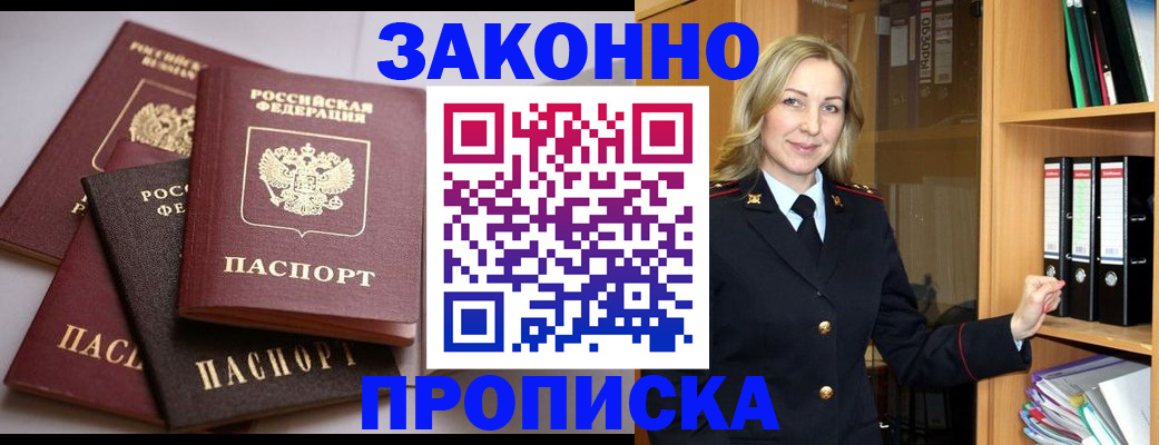 купить прописку в Яранске