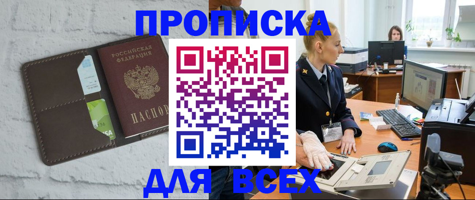 прописка ребенка в Яранске