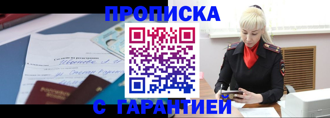временная регистрация гарантия в Яранске